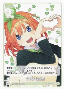 The Quintessential Quintuplets Card Game GYC-SD4-006 Yotsuba Nakano (SD) Start D - Image 1