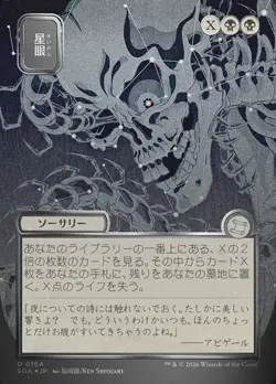 Stargaze ** Silver Scroll FOIL - JP Alt Art ** #164 - SOS: Mystical Archive MTG - Image 1