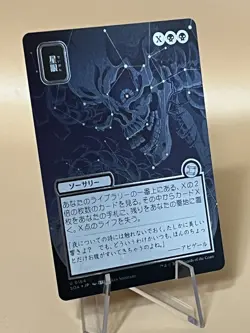 Stargaze ** Silver Scroll FOIL - JP Alt Art ** #164 - SOS: Mystical Archive MTG - Image 4