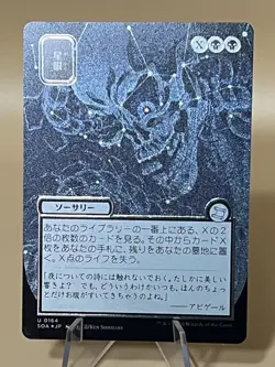 Stargaze ** Silver Scroll FOIL - JP Alt Art ** #164 - SOS: Mystical Archive MTG - Image 5