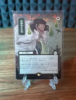 MTG - Glimpse of Nature JP Alt Art (Silver Scroll Foil) Secrets of Strixhaven - Image 1