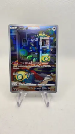 Pokemon Karte - Dummisel Dunsparce 198/172 AR Trading Card Game TCG Japan 2022 - Image 1