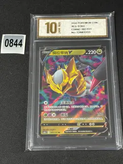 Giratina V RR CS6bC-107/131 Pokemon Card Chinese Grade 10 - Image 1
