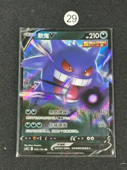 Pokemon Chinese TCG Card Sword & Shield Gengar V CS4bC 072/132 RR - Image 1