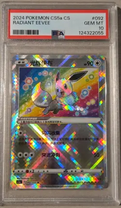 Radiant Eevee 2025 Chinese 092/127 PSA 10 Gem Mint Holo Pokemon Card - Image 1