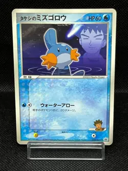 (HP) Brock’s Mudkip 038/ADV-P Shogakukan Promo Japanese Pokemon Card #4 - Image 1