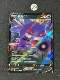 Pokemon Chinese TCG Card Sword & Shield Gengar V CS4bC 072/132 RR-Card - Image 1