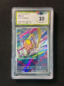 2025 Pokemon TCG S-Chinese Toedscool #CSVL2C 093/052 AR Art Rare PGS 10 LU57 - Image 1