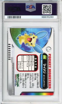 Minun - 2004 Pokemon Zukan - Japanese - #078 - PSA10 - POP 1 - Image 2