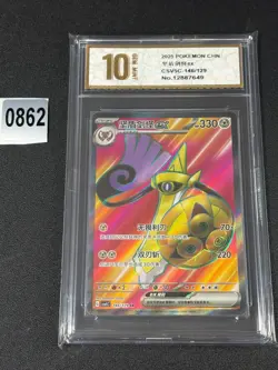 CSV5C - 146/129 SR Durengard EX / Aegislash EX Pokemon Card Chinese Grade 10 - Image 1