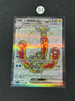 NM Pokemon TCG S-Chinese Wugtrio ex CSV7C 218/204 SR Holo Card - Image 1