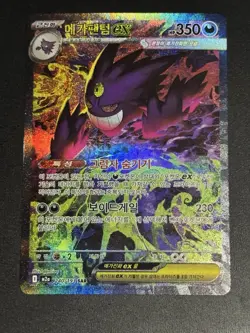 Pokemon TCG Mega Gengar EX SAR 240/193 Mega Dream Ex KOREAN NM US SELLER - Image 1