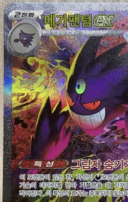 Pokemon TCG Mega Gengar EX SAR 240/193 Mega Dream Ex KOREAN NM US SELLER - Image 2