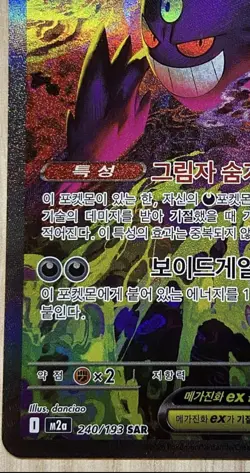 Pokemon TCG Mega Gengar EX SAR 240/193 Mega Dream Ex KOREAN NM US SELLER - Image 4