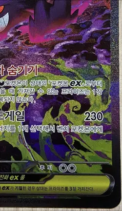 Pokemon TCG Mega Gengar EX SAR 240/193 Mega Dream Ex KOREAN NM US SELLER - Image 5