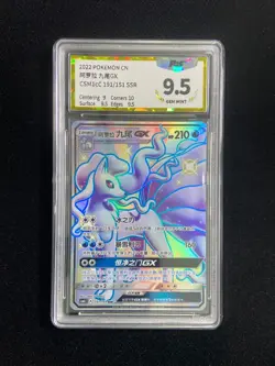 2022 Pokemon TCG S-Chinese Alolan Ninetales GX #CSM1cC 191/151 SSR PGS 9.5 LU57 - Image 1