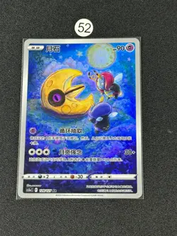 Lunatone Pokemon Card TCG 2024 S-Chinese VSTAR Universe Full Art AR 128/127 Card - Image 1