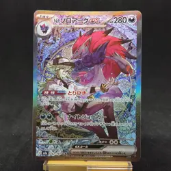 N's Zoroark ex SAR 242/193 MEGA Dream ex M2a Pokemon Card Japanese TCG - Image 1