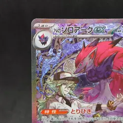 N's Zoroark ex SAR 242/193 MEGA Dream ex M2a Pokemon Card Japanese TCG - Image 2