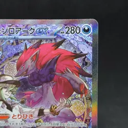 N's Zoroark ex SAR 242/193 MEGA Dream ex M2a Pokemon Card Japanese TCG - Image 3
