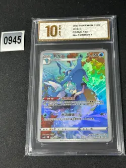 2023 Kingdra CHR CS3bC-123/122 Pokemon Card Chinese Grade 10 - Image 1