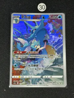 Kingdra CHR CS3bC-123/122 Pokemon Card Chinese - Image 1
