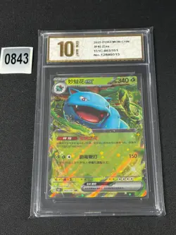 2025 Venusaur ex RR 151C-003/151 Pokemon Card Chinese- Grade 10 - Image 1
