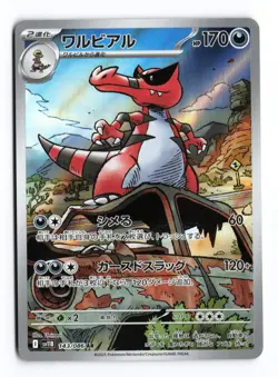 Krookodile 143/086 Black Bolt Art Rare 2025 Japanese Pokemon TCG NM - Image 2
