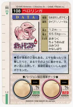 Lickitung 108 1996 Pokemon Japanese Bandai Carddass Vending (Green Version) - Image 2