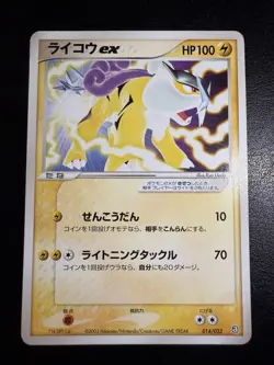 Pokemon TCG Raikou ex 014/033 Aqua Deck Kit Regular Japanese 2003 - Image 1