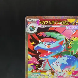 Mega Venusaur ex SAR 087/063 M1L Mega Brave Pokemon Card Japanese TCG - Image 2