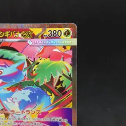 Mega Venusaur ex SAR 087/063 M1L Mega Brave Pokemon Card Japanese TCG - Image 3