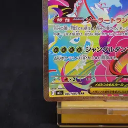 Mega Venusaur ex SAR 087/063 M1L Mega Brave Pokemon Card Japanese TCG - Image 4