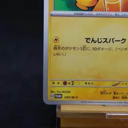 Pikachu 020/M-P McDonald's Promo 2025 Pokemon Card Japanese TCG - Image 4