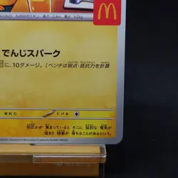 Pikachu 020/M-P McDonald's Promo 2025 Pokemon Card Japanese TCG - Image 5
