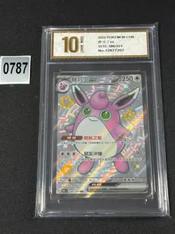 Pokemon Card Chinese Wigglytuff ex SSR 151C-186/151 Grade 10 - Image 1