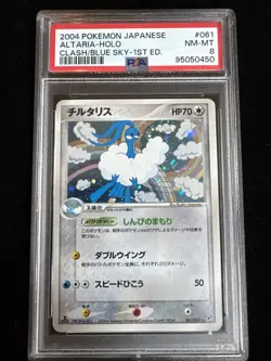 Altaria 061/082 Clash of the Blue Sky 1st Edition Holo RARE PSA 8 - Image 1