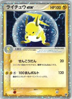Raichu EX 023/053 Holo Rare ex Miracle Desert Pokemon Japanese LP - Image 1