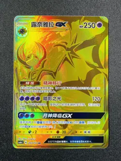 2022 Pokemon TCG S-Chinese CSM1aC Sun & Moon Lunala GX #203/151 UR LK16 - Image 1