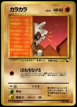 Cubone No. 104 Common Vending Series 3 Japanese Pokemon [PL] (1) - Image 1
