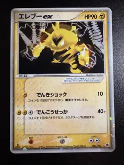 Pokemon TCG Electabuzz ex 023/055 ADV Expansion Pack Holo Rare Japanese - Image 1