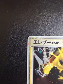 Pokemon TCG Electabuzz ex 023/055 ADV Expansion Pack Holo Rare Japanese - Image 2