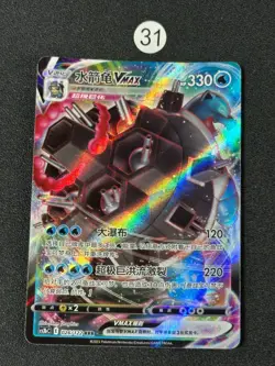 Blastoise VMAX RRR CS3bC-026/122 Pokemon Card Chinese - Image 1