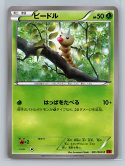 Pokemon Card Japanese - Weedle 001/060 XY1 - Image 1