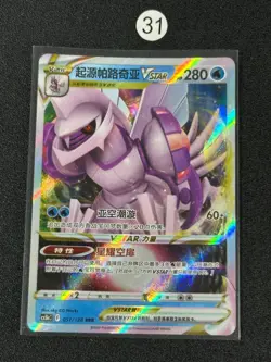 Origin Forme Palkia VSTAR RRR CS5bC-051/128 Pokemon Card Chinese - Image 1