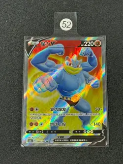 Pokemon TCG S-Chinese Machamp CS5bC 140/128 SR Holo Card - Image 1