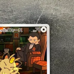 NM 2 card Team Rocket's Meowth AR 109/098 Persian AR 075/064 Pokemon 1770 - Image 4