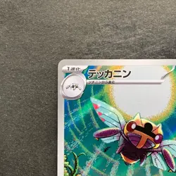 NM 2 card Ninjask AR 065/063 Shedinja 072/063 Mega Symphonia Pokemon 520 - Image 3