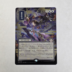 Force of Will (JP Alternate Art) (Silver Scroll Foil) Secrets of Strixhaven Set - Image 1