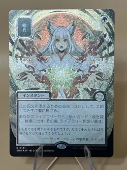 Crop Rotation * Silver Scroll FOIL JP Alt Art * #181 - SOS: Mystical Archive MTG - Image 1